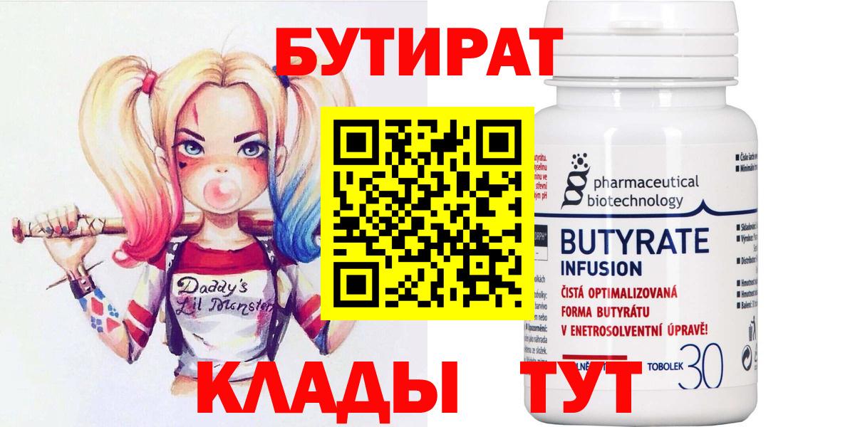 Джанкой  БУТИРАТ BDO 33%  Вход с VPN 