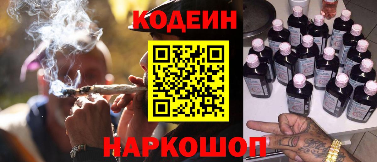 Codein напиток Lean (лин)  Вход с VPN  Джанкой  Кодеин Purple Drank 