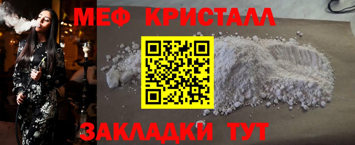 МЕФ  Меф мука  Меф  Джанкой  Вход с VPN  МЯУ-МЯУ кристаллы 