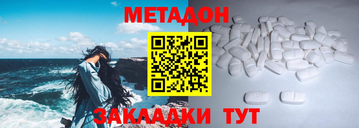 Джанкой  Метадон белоснежный  Вход с VPN 